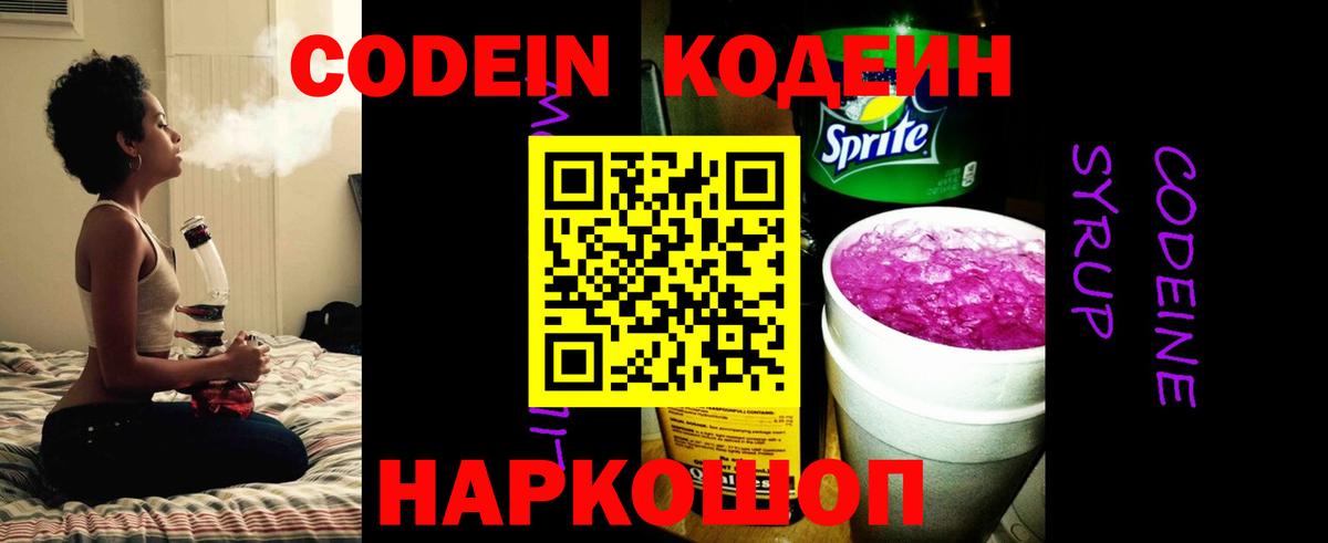 Кодеиновый сироп Lean Purple Drank Орехово-Зуево