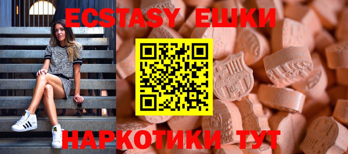 Экстази 250 мг Орехово-Зуево