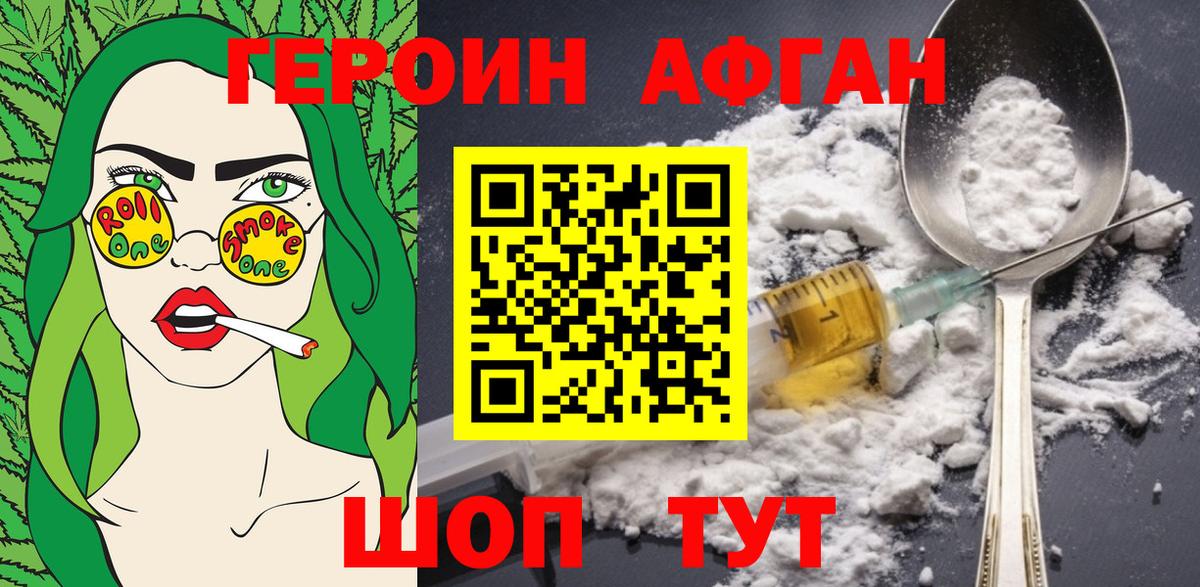 ГЕРОИН Heroin Орехово-Зуево