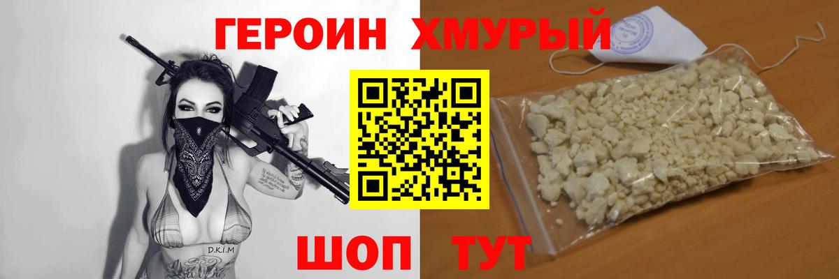 Орехово-Зуево  ГЕРОИН  Вход с VPN  Героин хмурый 