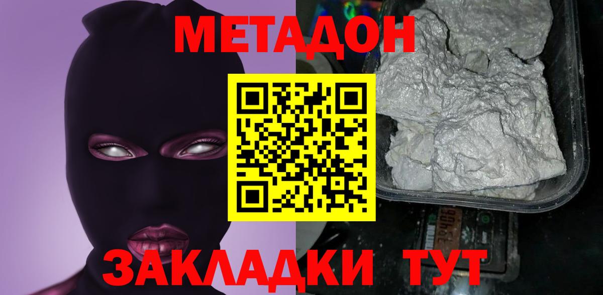 Метадон мёд Орехово-Зуево